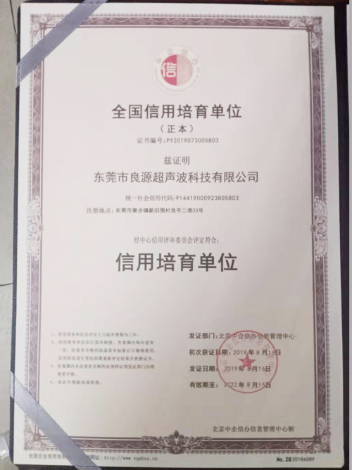 全国信用培育单位