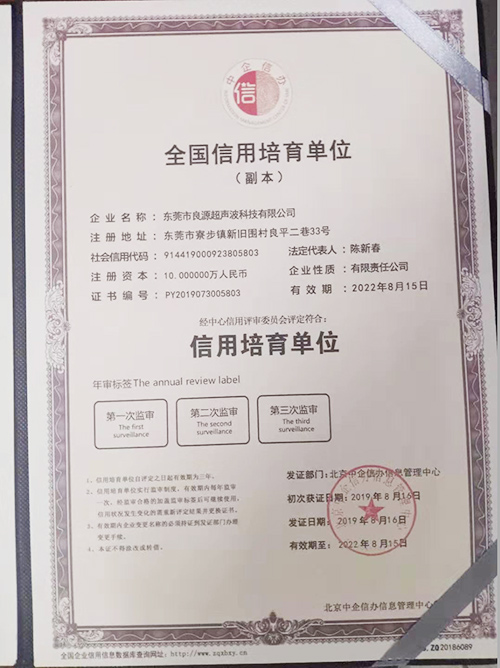 全国信用培育单位