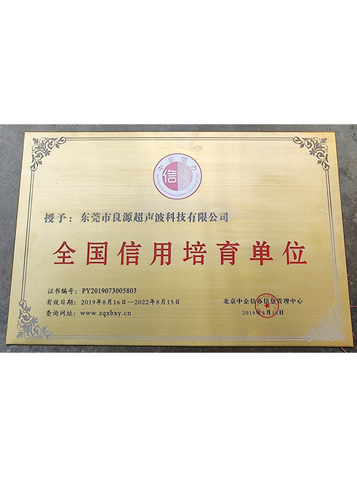 全国信用培育单位