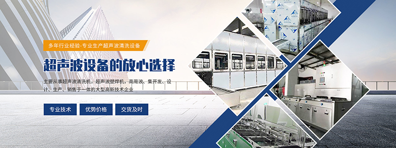 东莞超声波清洗机